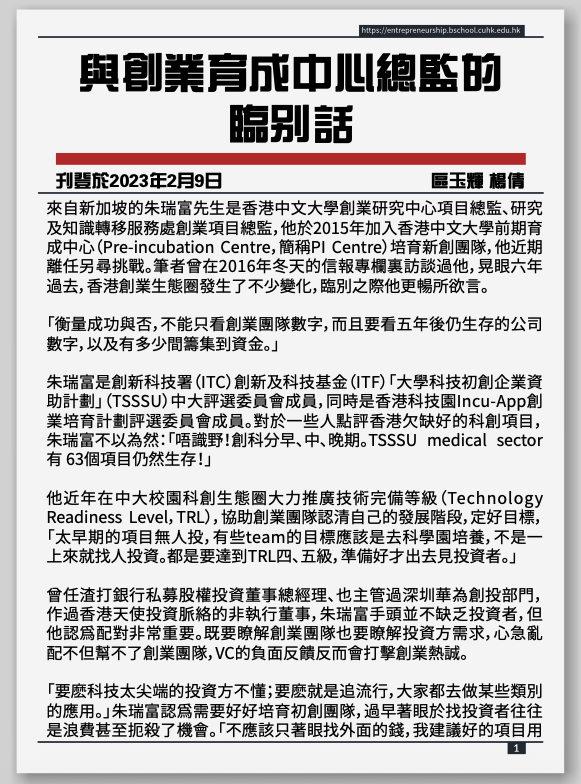 與創業育成中心總監的臨別話