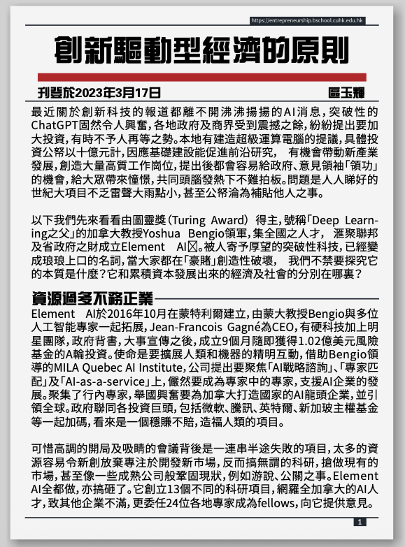 創新驅動型經濟的原則