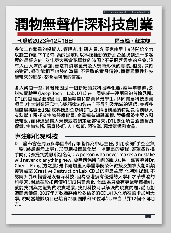 潤物無聲作深科技創業